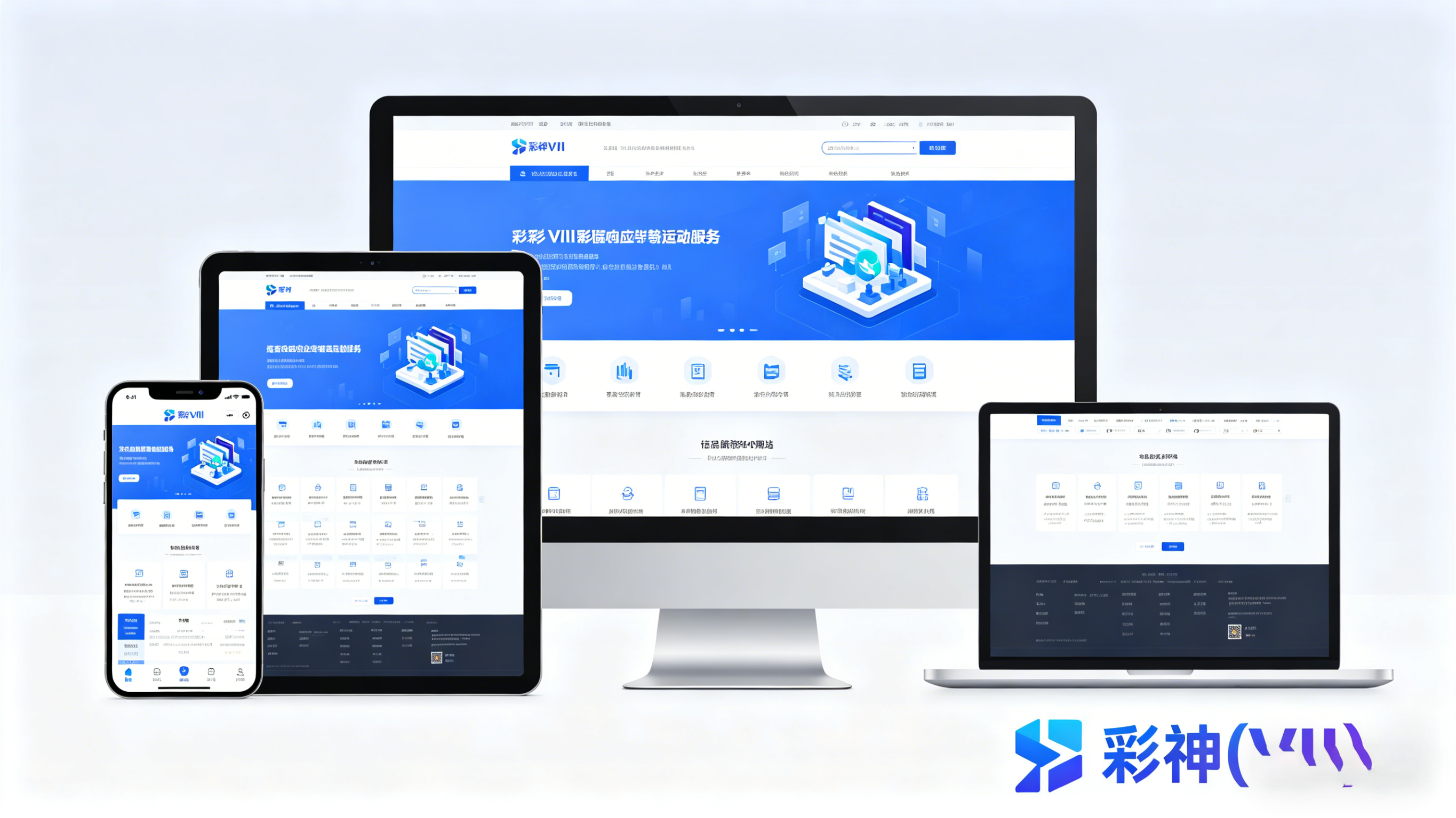 彩神 (Vll) 网络服务：响应式设计 