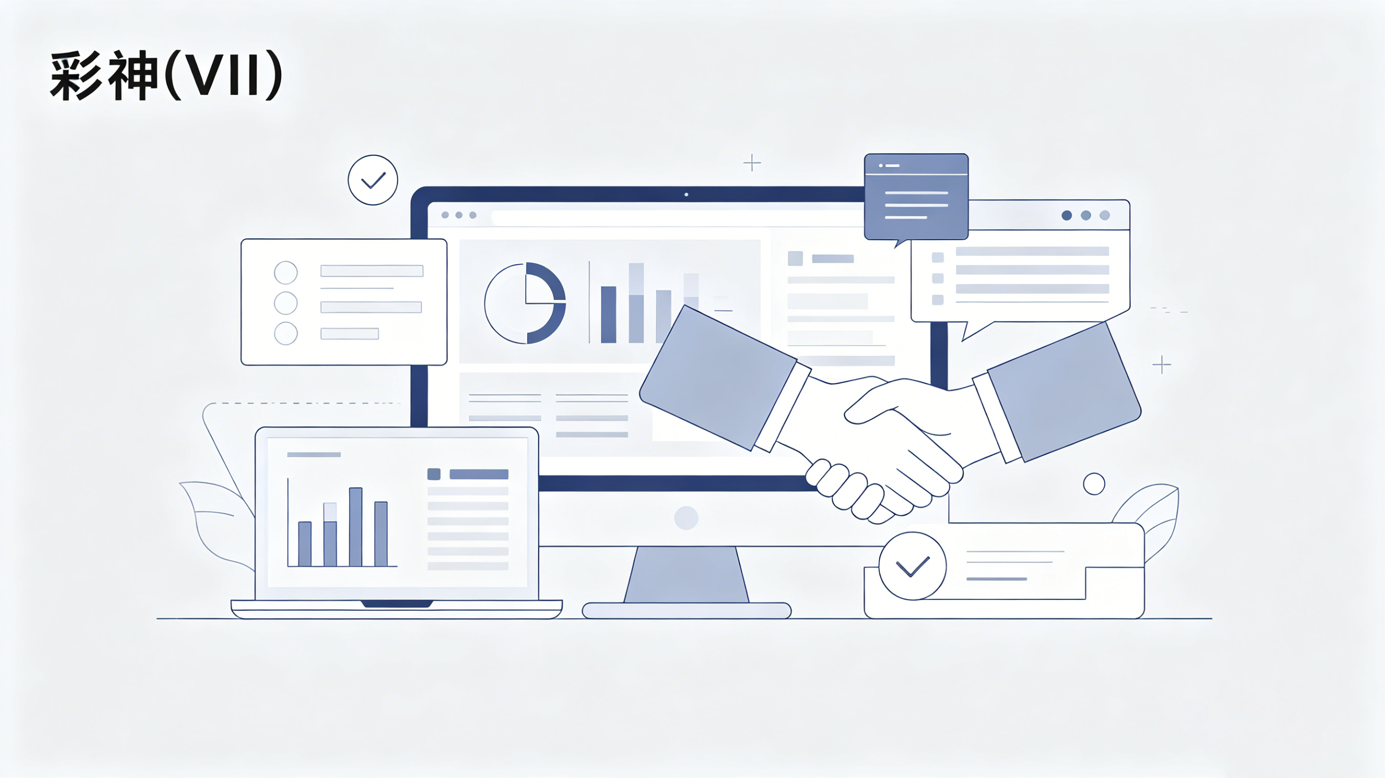 彩神 (Vll) 竞价推广：中小企业如何