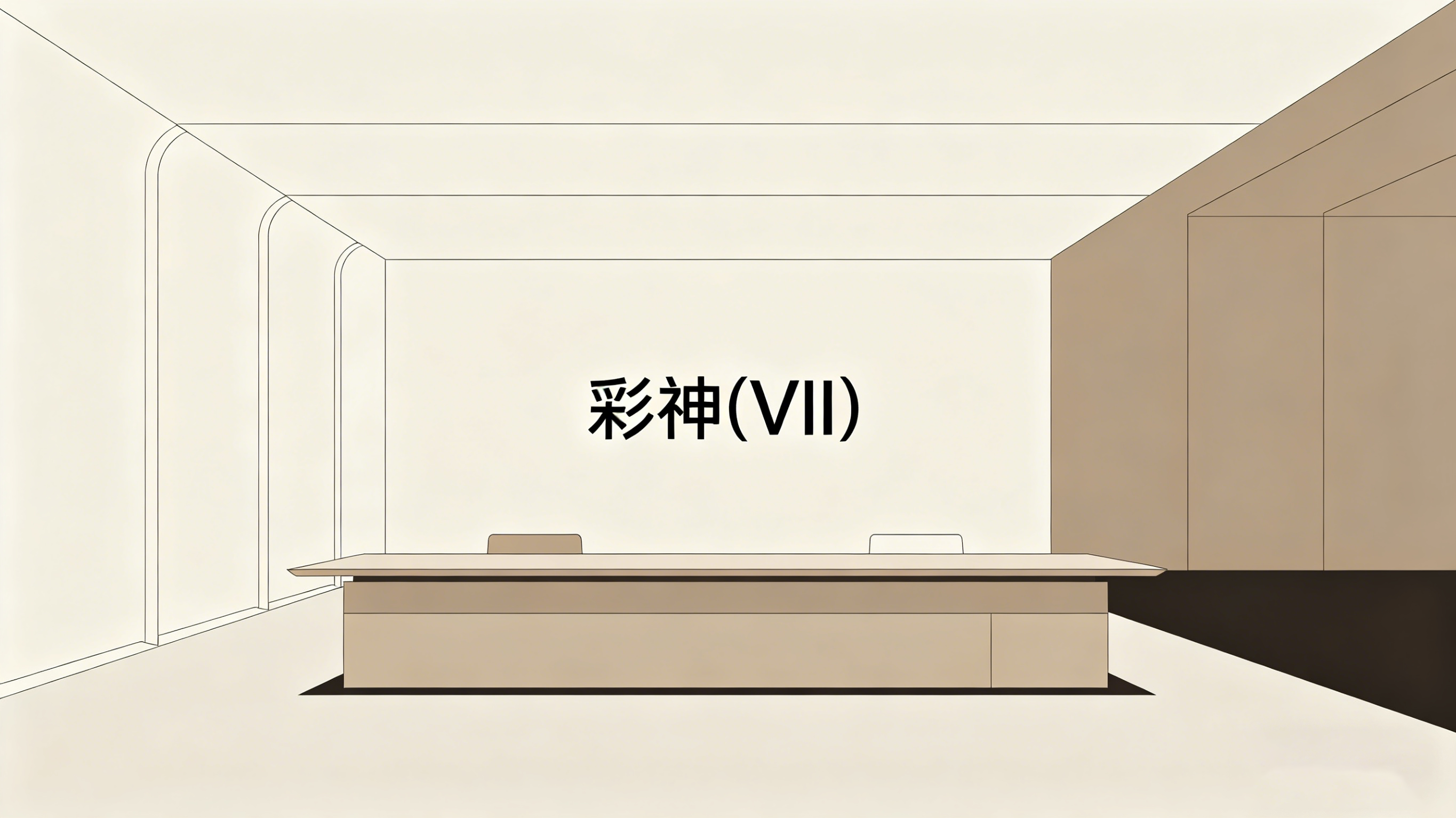 彩神 (Vll) 解析：竞价推广关键词如